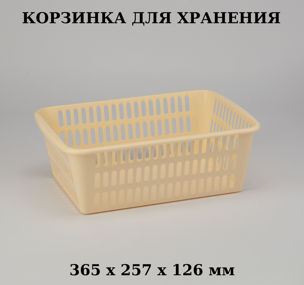 Корзина 365х257х126 мм #1