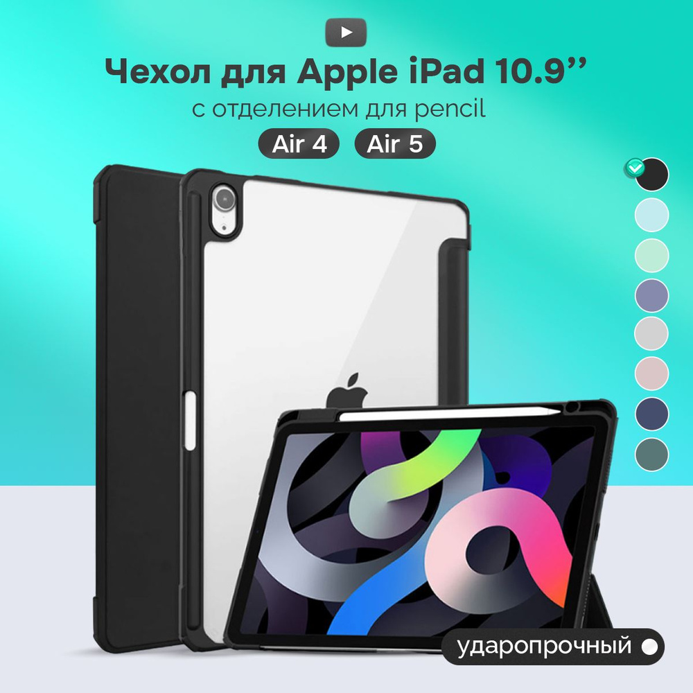 Чехол на планшет Просто Маркет Apple iPad 10.9 для моделей Айпад эир 4 / Apple Ipad 5 Черный  #1