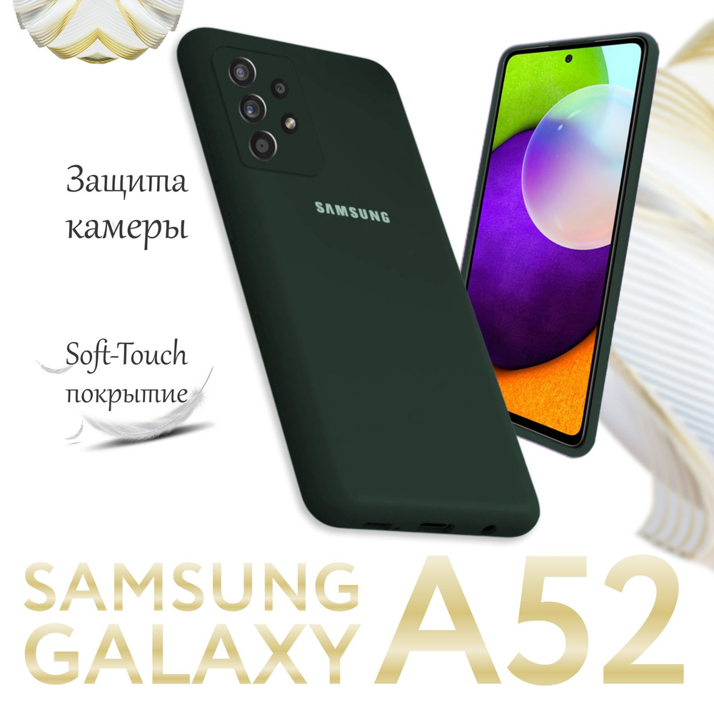 Чехол для samsung galaxy a52 ( самсунг галакси а52 ) , противоударный силиконовый бампер soft touch , #1