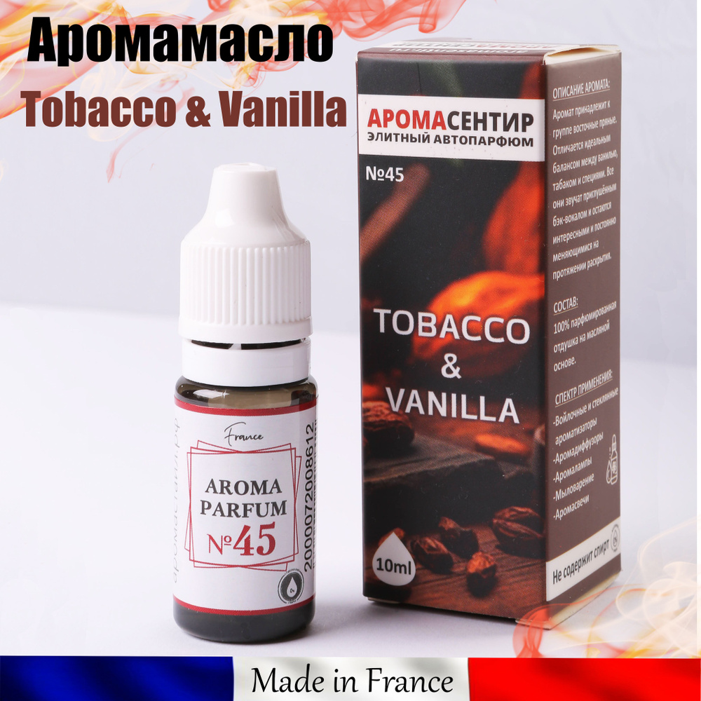 Аромамасло Табак и ваниль Tobacco Vanille (парфюмированная отдушка), №45  #1