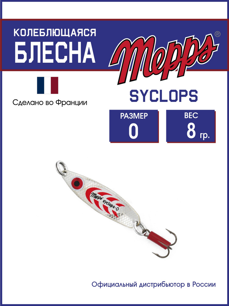 Колеблющаяся блесна для рыбалки SYCLOPS AG/ROUGE №0 (8г). Приманка на щуку, окуня, форель  #1