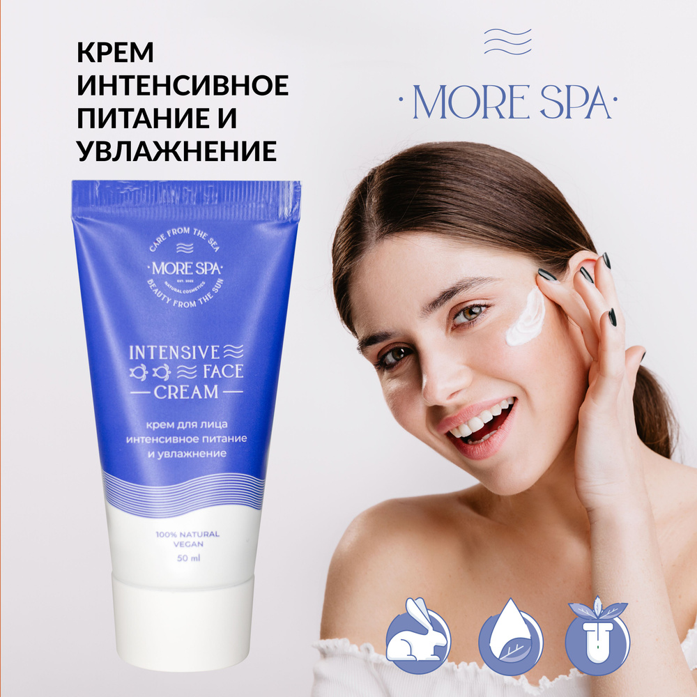 MORE SPA by MATSESTA Крем для лица интенсивное питание и увлажнение INTENSIVE FACE CREAM  #1