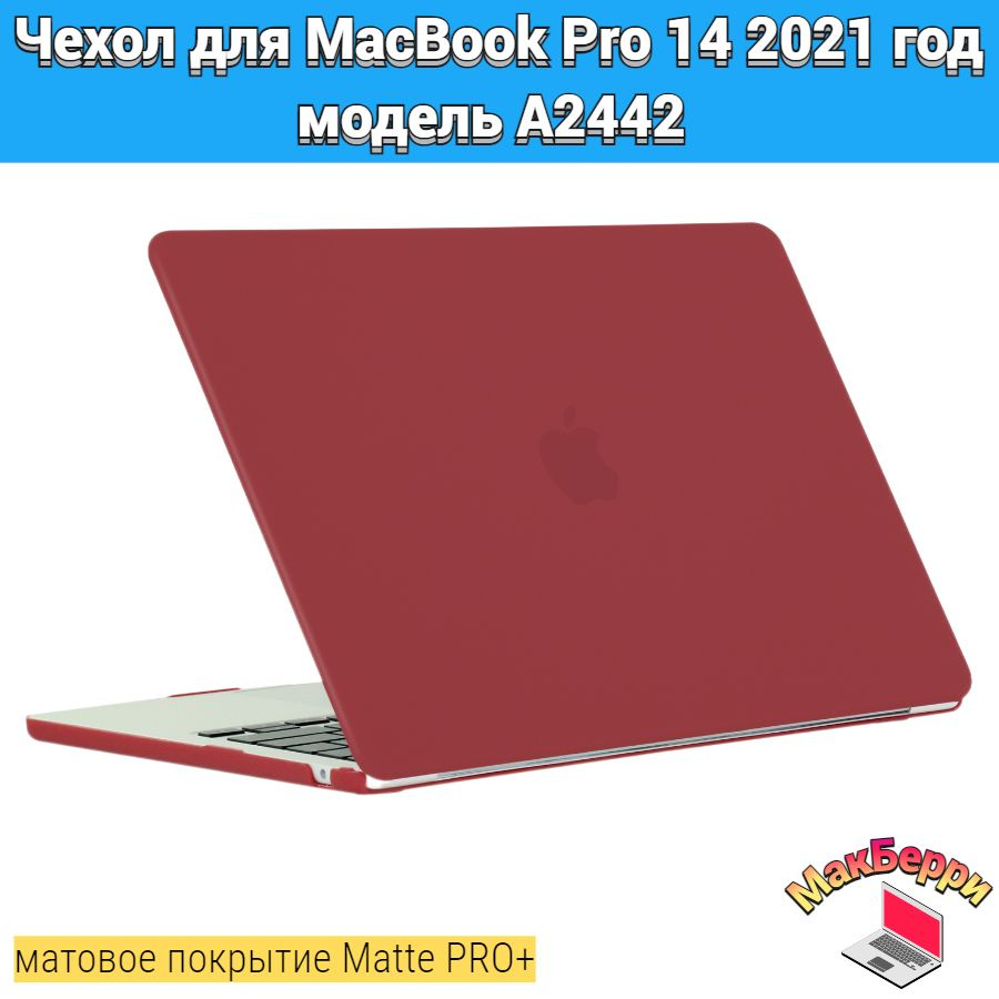 Чехол накладка кейс для Apple MacBook Pro 14 2021 год модель A2442 покрытие матовый Matte Soft Touch #1