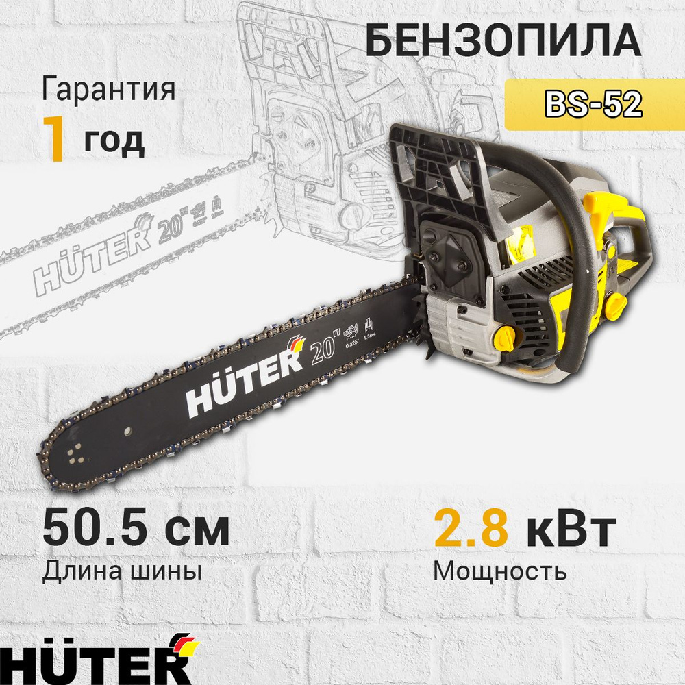 Бензопила BS-52 Huter, шина - 50 см, толщина звена - 1.5 мм #1