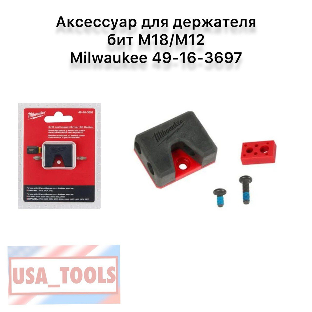 Аксессуар для держателя бит M18/M12 Milwaukee 49-16-3697 #1