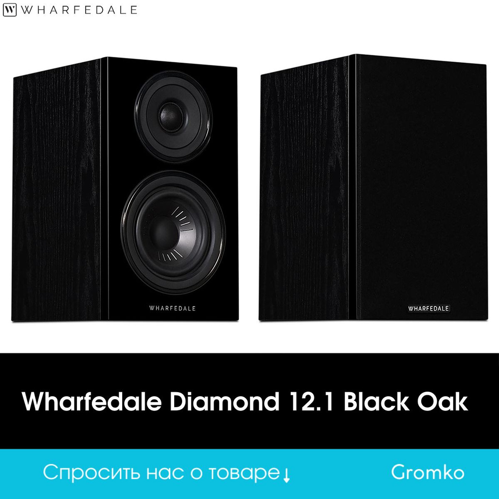 Полочная акустическая система Wharfedale Diamond 12.1 Black Oak #1