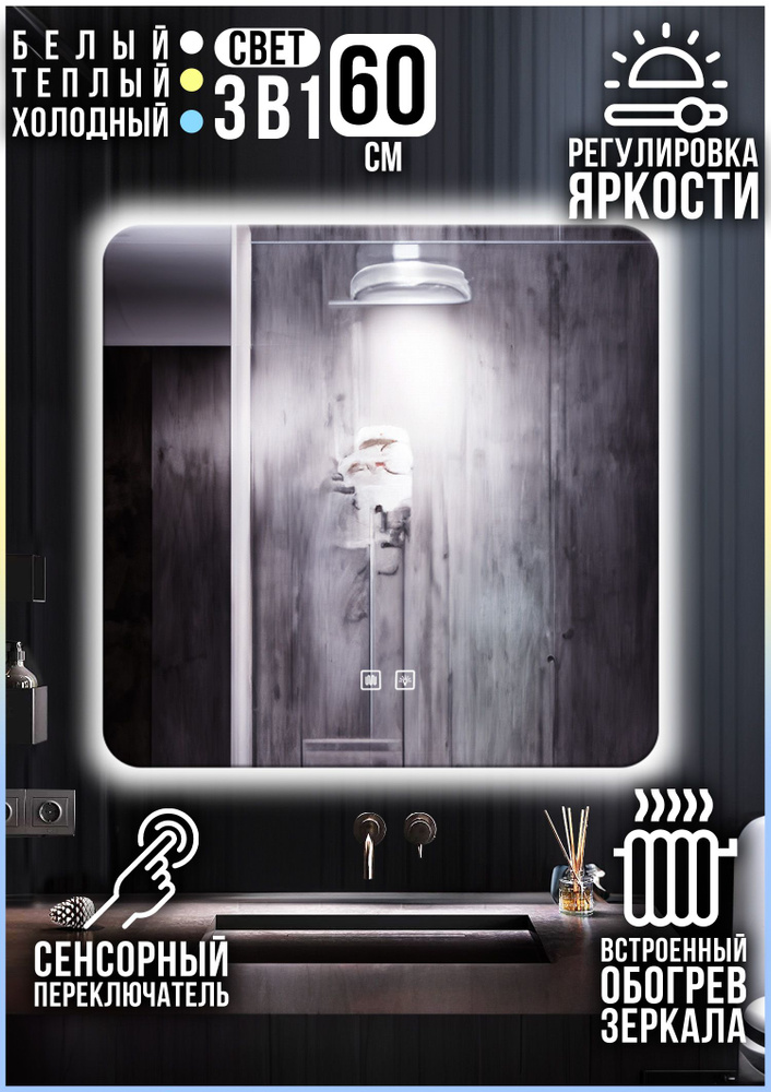 Voltaic Зеркало для ванной, 60 см х 60 см #1