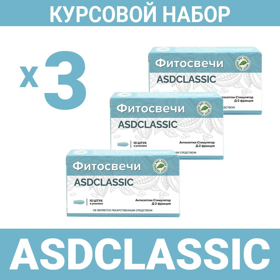 Фитосвечи ASDCLASSIC, 3 упаковки по 10 шт. #1