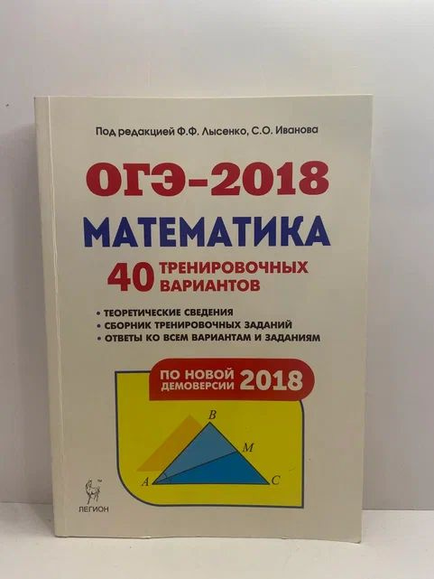 ОГЭ-2018. Математика. 9 класс. 40 тренировочных вариантов по демоверсии 2018 года | Кононова Евгения, #1