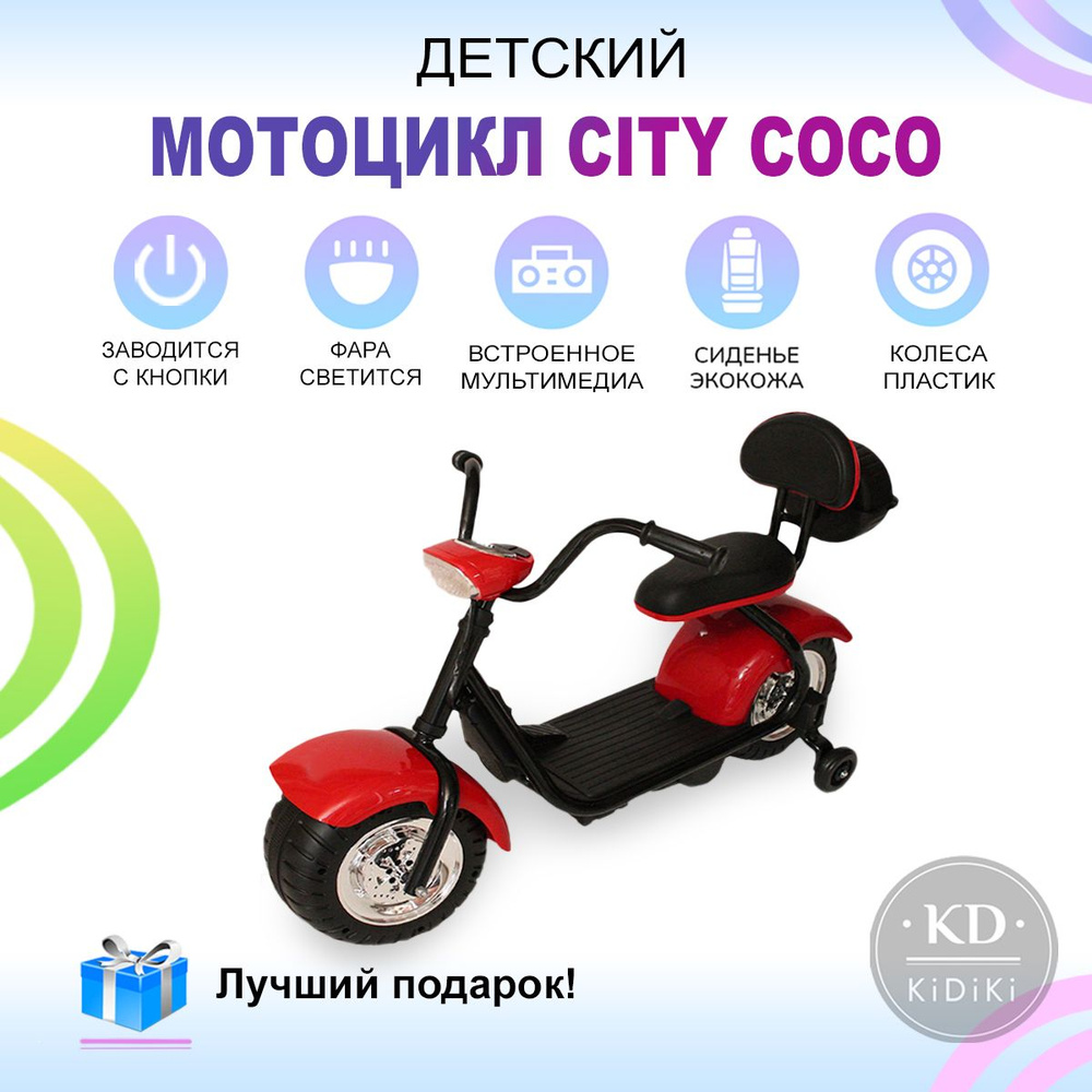 Kidiki Электромотоцикл детский на аккумуляторе, электрический мотоцикл для детей, 90 х 34 х 58 см  #1