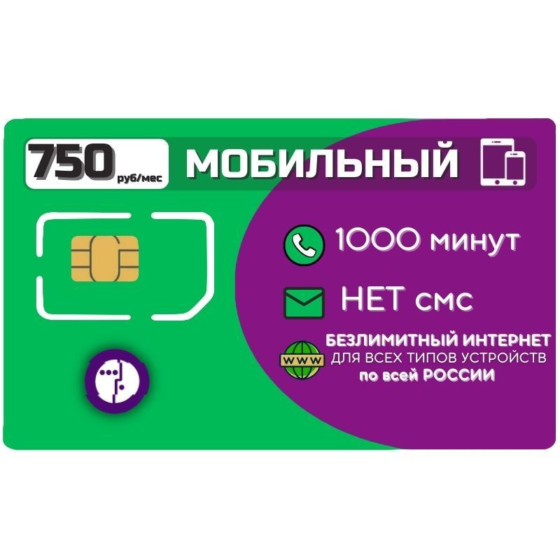 SIM-карта Готовый комплект Sim карта Безлимитный интернет Тариф 750 р в мес 4G LTE Unlim Sim nano micro #1