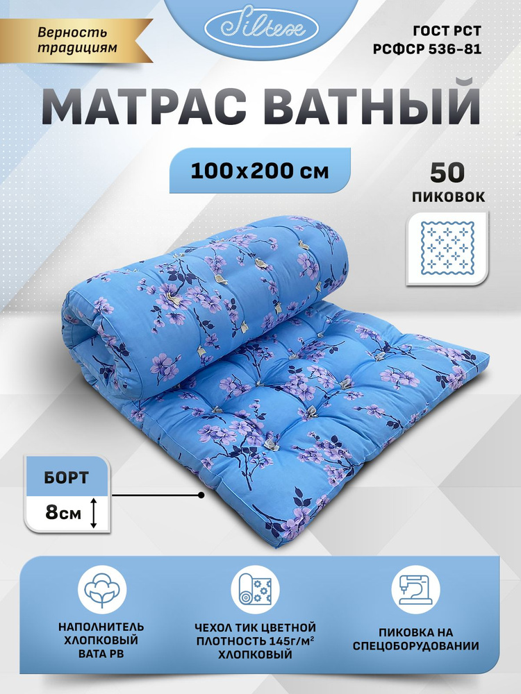 Матрас Силтекс Матрас ватный, Беспружинный, 100x200 см #1