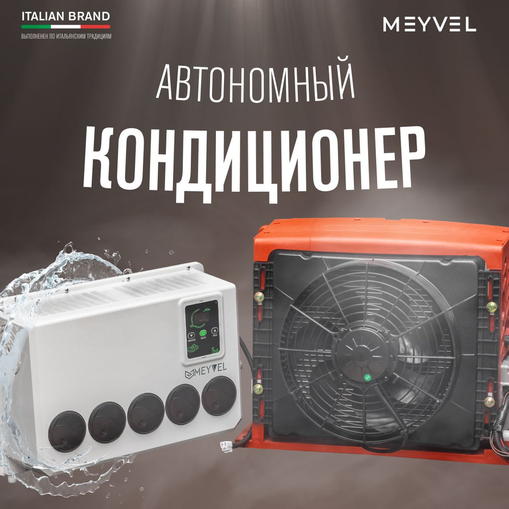 Автономный кондиционер Meyvel AC-12TEC2000 #1