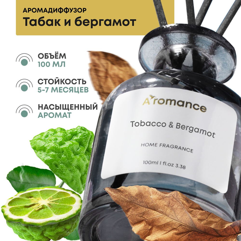 Ароматический диффузор Aromance, Жидкий, Бергамот, Табак, 100 мл купить по  доступной цене с доставкой в интернет-магазине OZON (289958629)