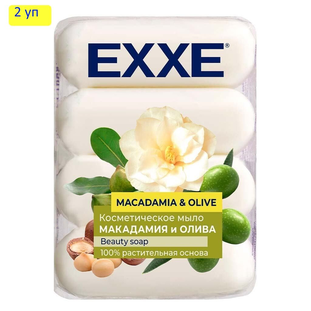 EXXE Мыло "Макадамия и олива" экопак белое, 4*70г*2уп #1