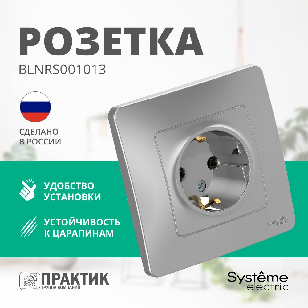 Розетка Blanca Systeme Electric с заземлением без шторок в сборе Алюминий BLNRS001013  #1