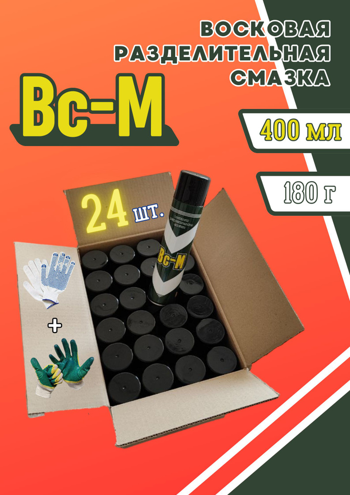 Восковая разделительная смазка Bc-M универсальная для форм и рукоделия 400мл спрей (24шт.)  #1