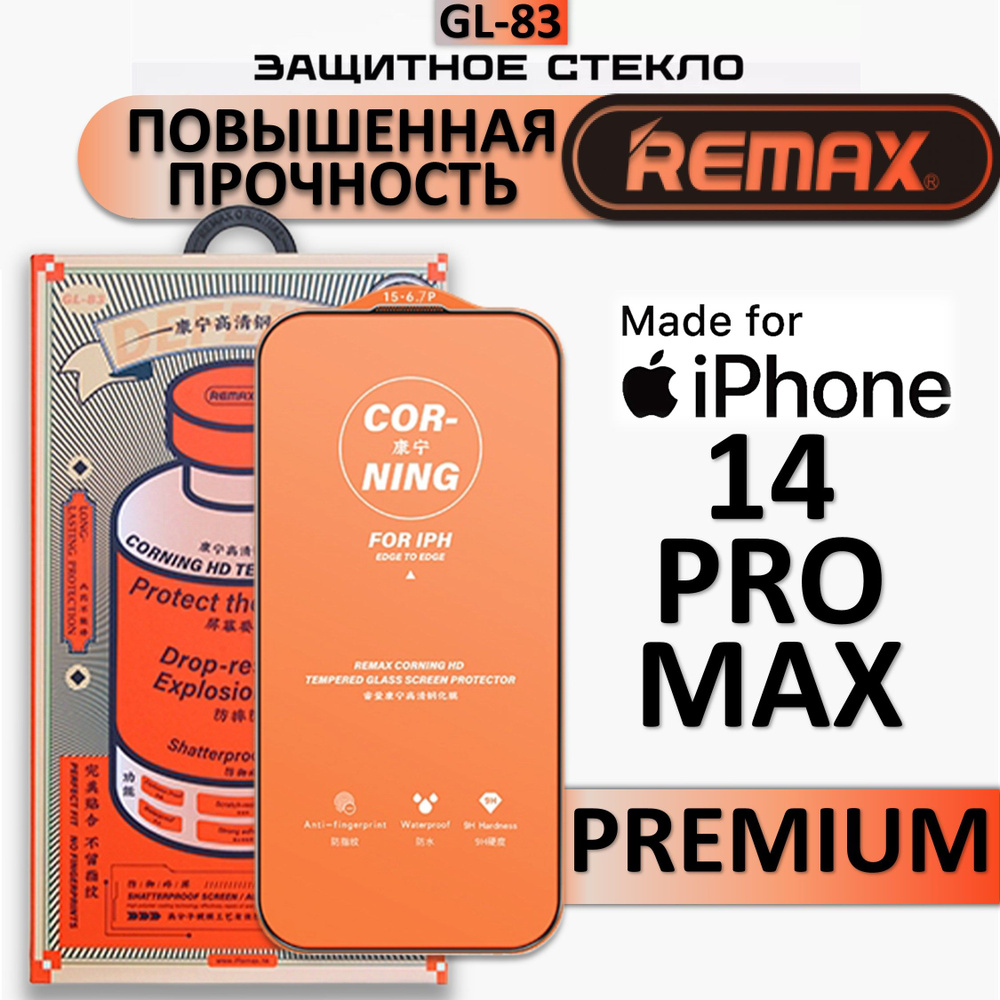 Защитное стекло повышенной прочности на iPhone 14 Про Макс REMAX, усиленное, защитное, противоударное #1
