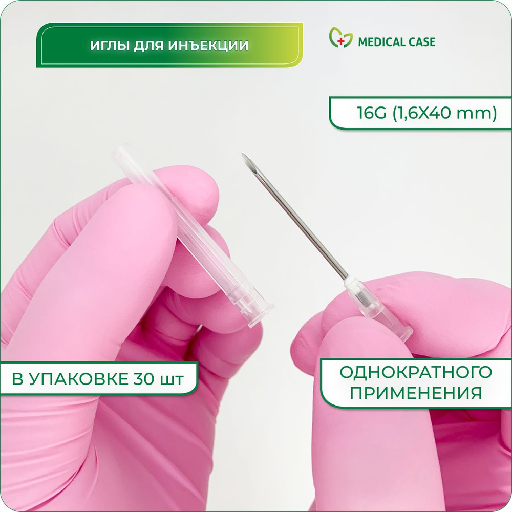 Иглы одноразовые 16G (1,6x40) мм 30 шт PARAMED (Парамед) медицинские, стерильные, инъекционные  #1