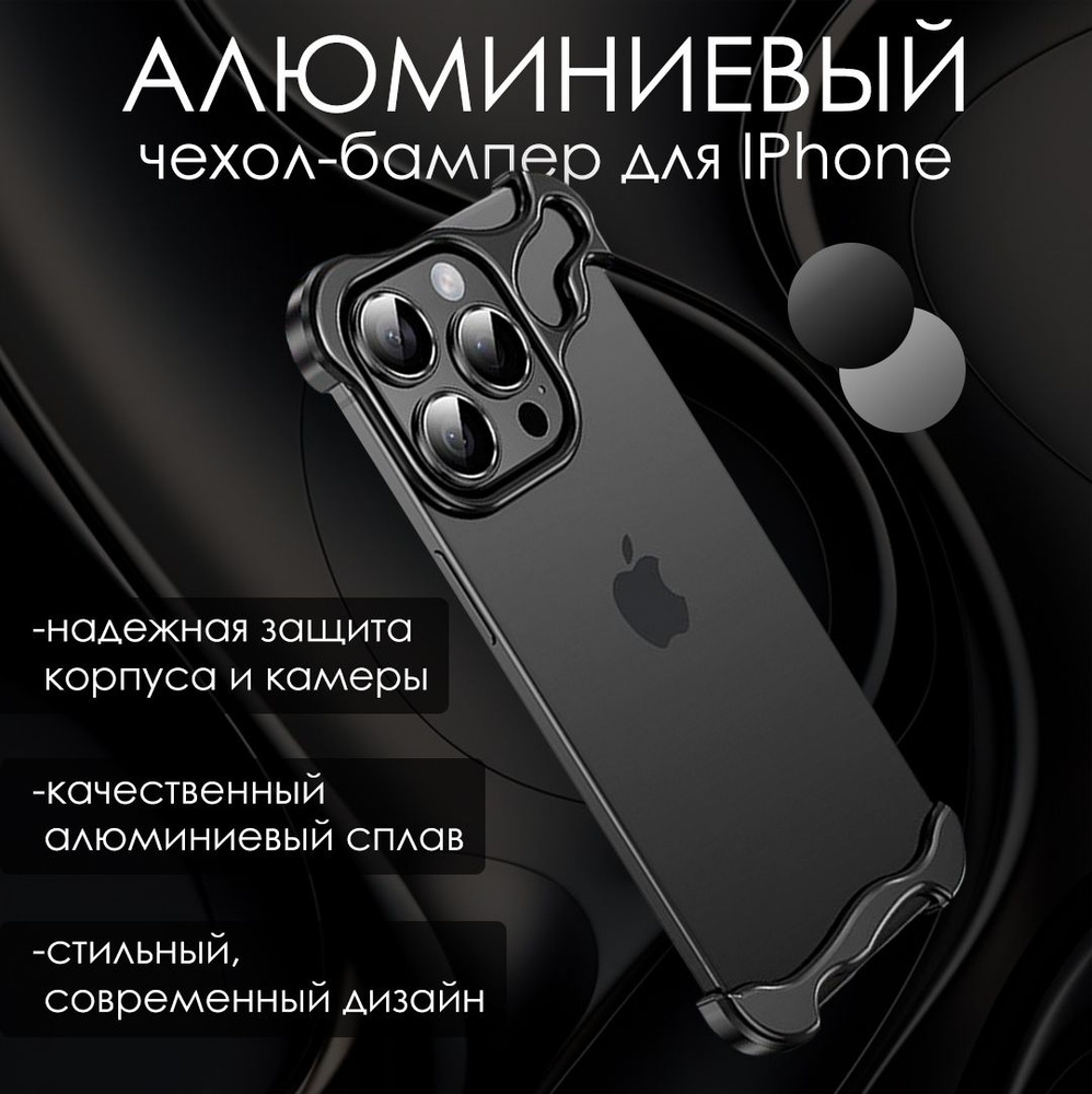 Чехол-бампер из алюминиевого сплава для IPhone 14 Pro / Стильный противоударный чехол для IPhone 14 Pro #1