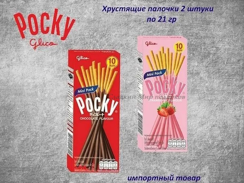 Печенье Pocky Strawberry, Chocolate / Покки Клубника и шоколад 2 шт по 21 гр  #1