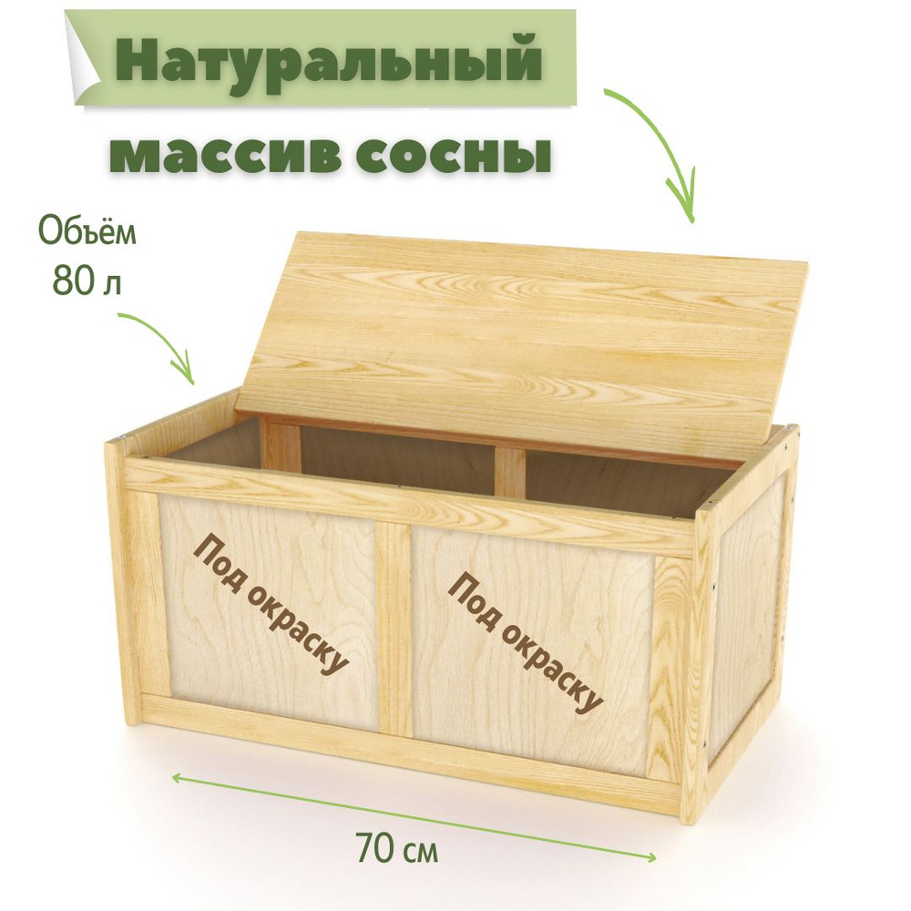 Большой деревянный сундук ящик для хранения вещей, игрушек ДС-060, 73х40х40 см  #1