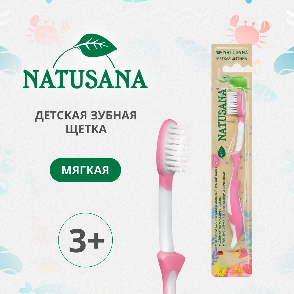 Natusana soft детская зубная щетка 3+, розовый цвет, 1 шт. #1