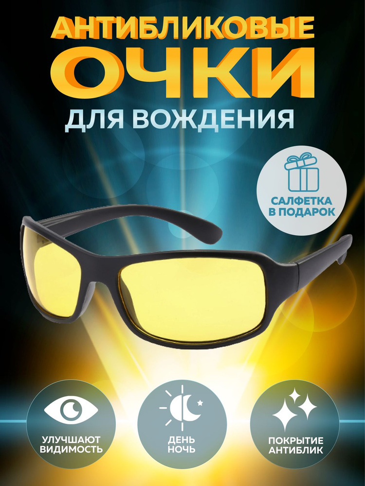 Очки для вождения / очки анти фара / Очки спортивные / Очки солнцезащитные / мужские / женские  #1