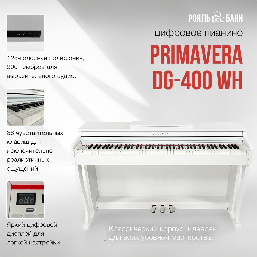 Цифровое пианино PrimaVera DG-400 WH #1