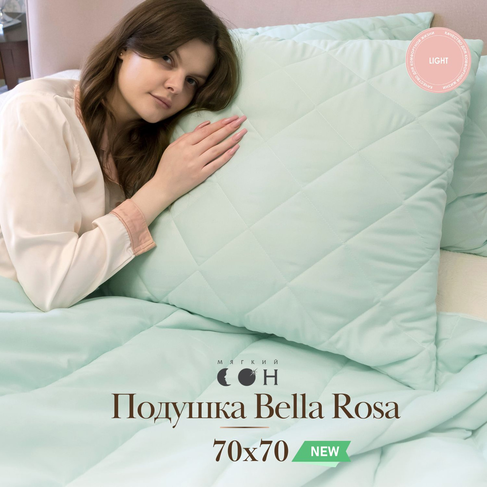 Подушка 70х70 см Мягкий сон стеганая голубая / мятная "Bella Rosa" для сна на спине, на животе и на боку #1