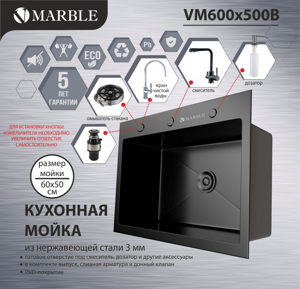 Кухонная мойка из нержавеющей стали Marble VM600*500B с PVD покрытием  #1