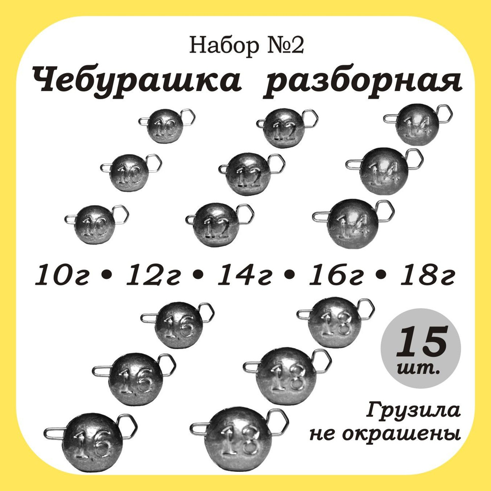 Чебурашка-Разборная 10,12,14,16,18гр. по 3 шт. кол-во:15шт. #1