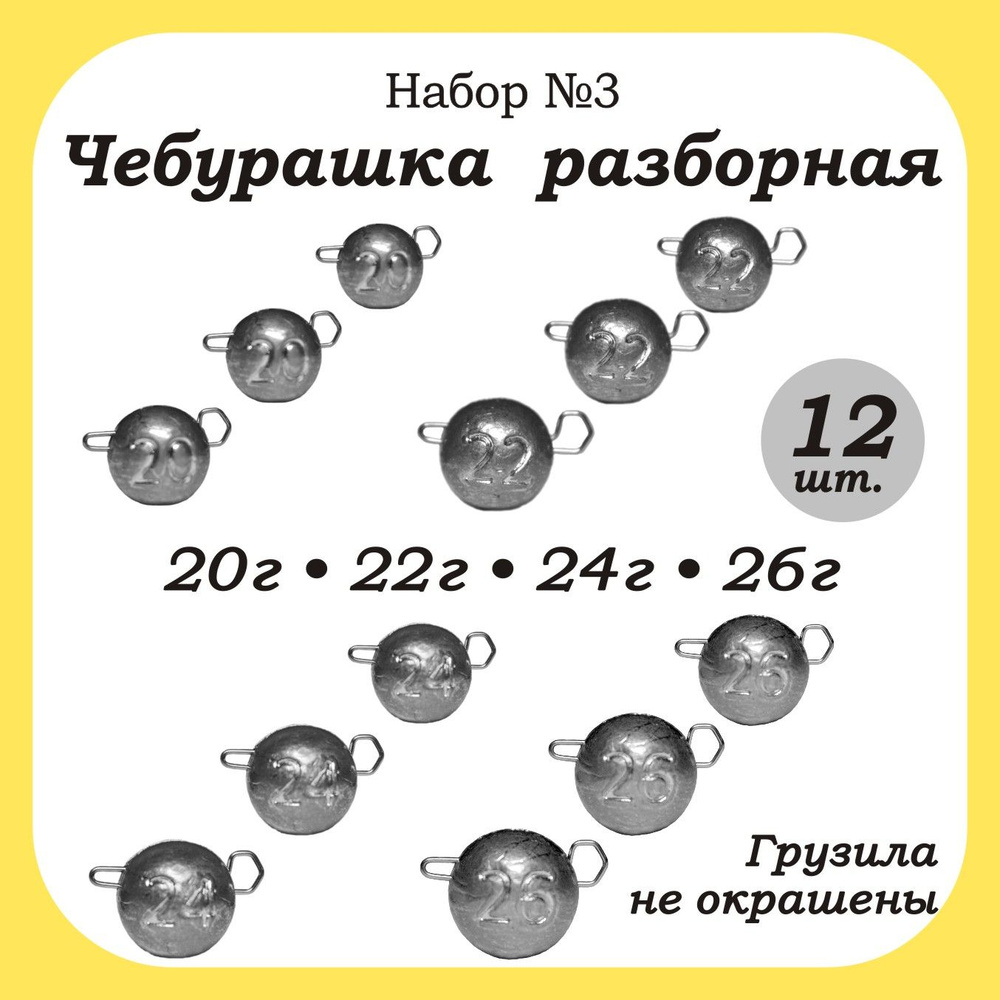 Чебурашка-Разборная 20,22,24,26гр. по 3 шт. кол-во:12шт. #1