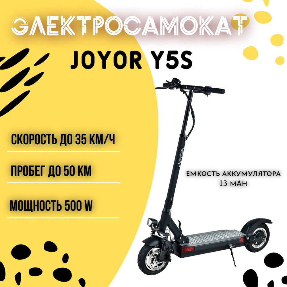 Электросамокат Joyor Y5S черный (500W, 13000 mAh, до 50 км) #1