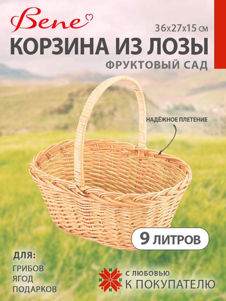 BENE Корзина для пикника #1