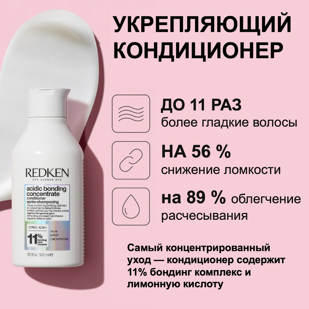 Redken Кондиционер для интенсивного восстановления волос Acidic Bonding 300мл  #1