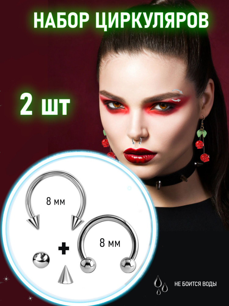 TOP-PIERCING Пирсинг Циркуляр В нос #1