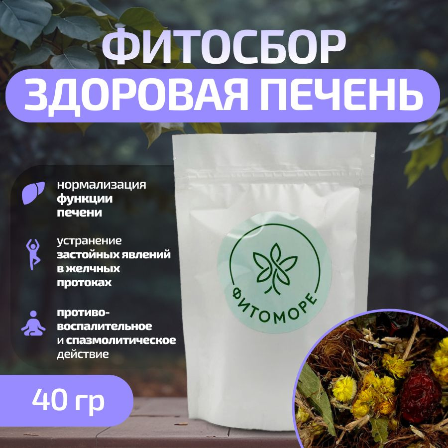 Фитосбор Здоровая печень, 40 гр, ФИТОМОРЕ #1