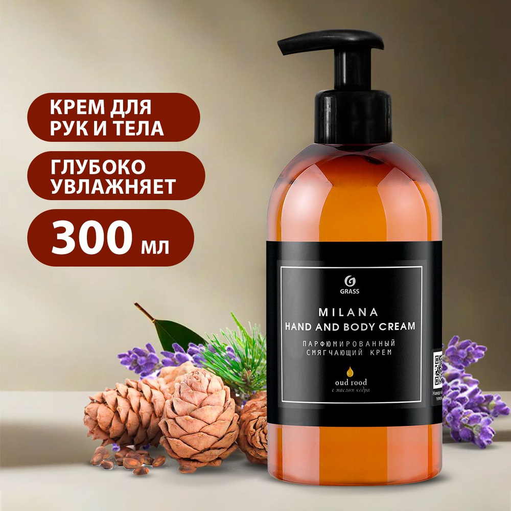 GRASS/ Крем для рук Grass Milana Oud Rood, парфюмированный, уход за кожей рук и тела, 300 г  #1