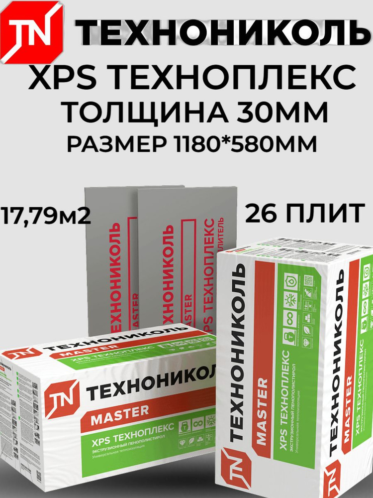 Плиты XPS ТЕХНОПЛЕКС/TECHNOPLEX 1180х580х30-L (0,532м3- 17,79м2 -26шт/упак) #1