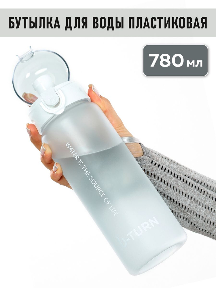 Бутылка для воды спортивная - белая, 780 мл #1
