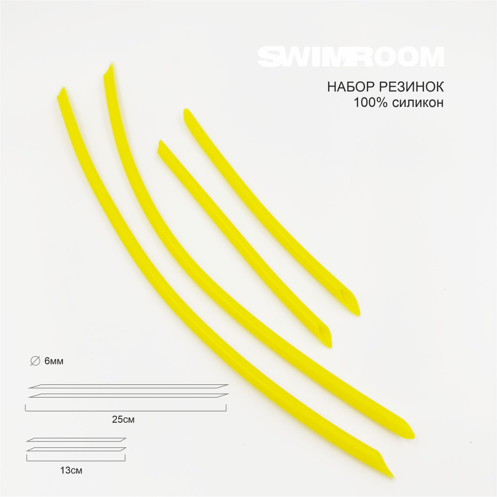 Набор сменных резинок / ремешков для лопаток для плавания SwimRoom "Silicone Paddles Straps", цвет желтый, #1