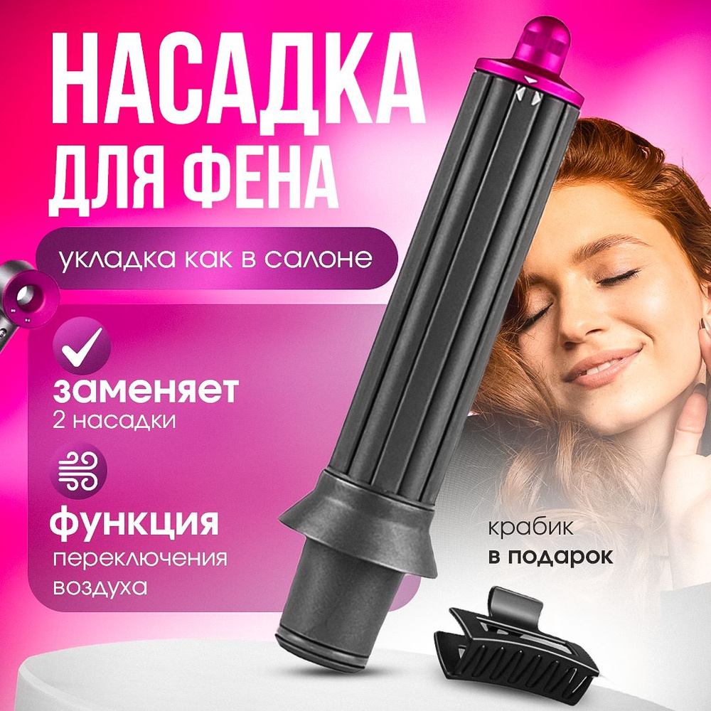 Насадка на фен для волос Supersonic и Super hair dryer #1