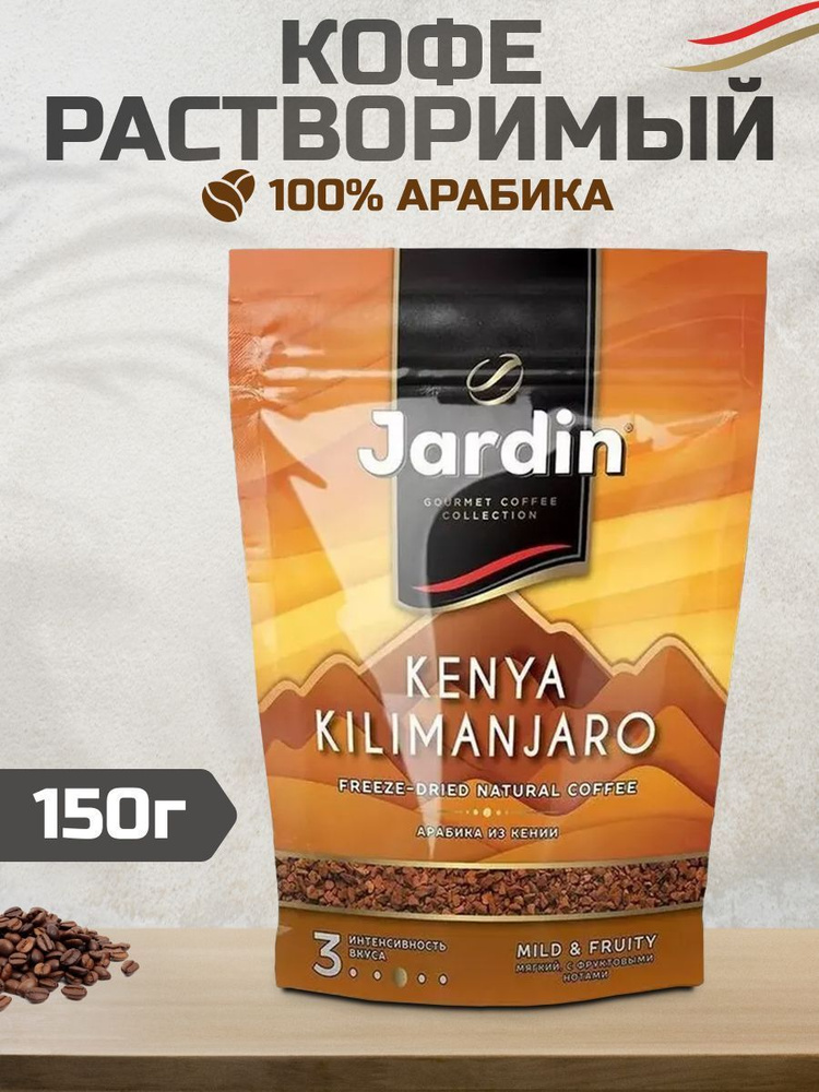 Кофе растворимый Jardin Сублимированный 150г. 1шт. #1