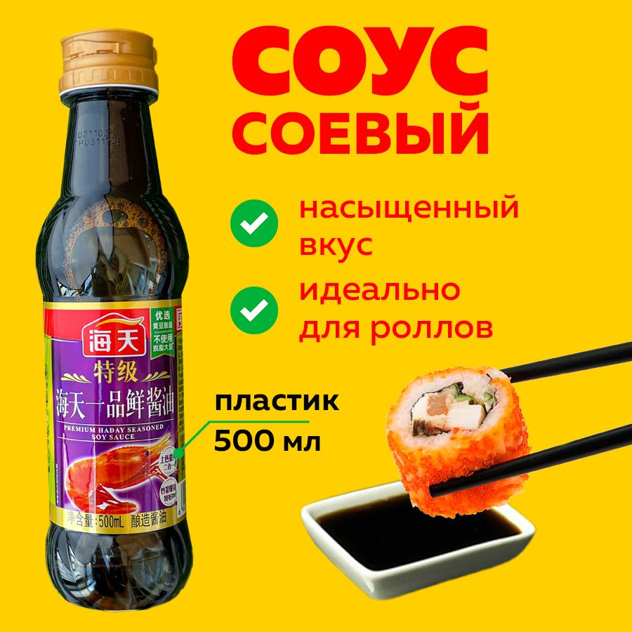 Соевый соус креветочный натуральный HADAY PREMIUM Пластик 500 мл / Китай  #1