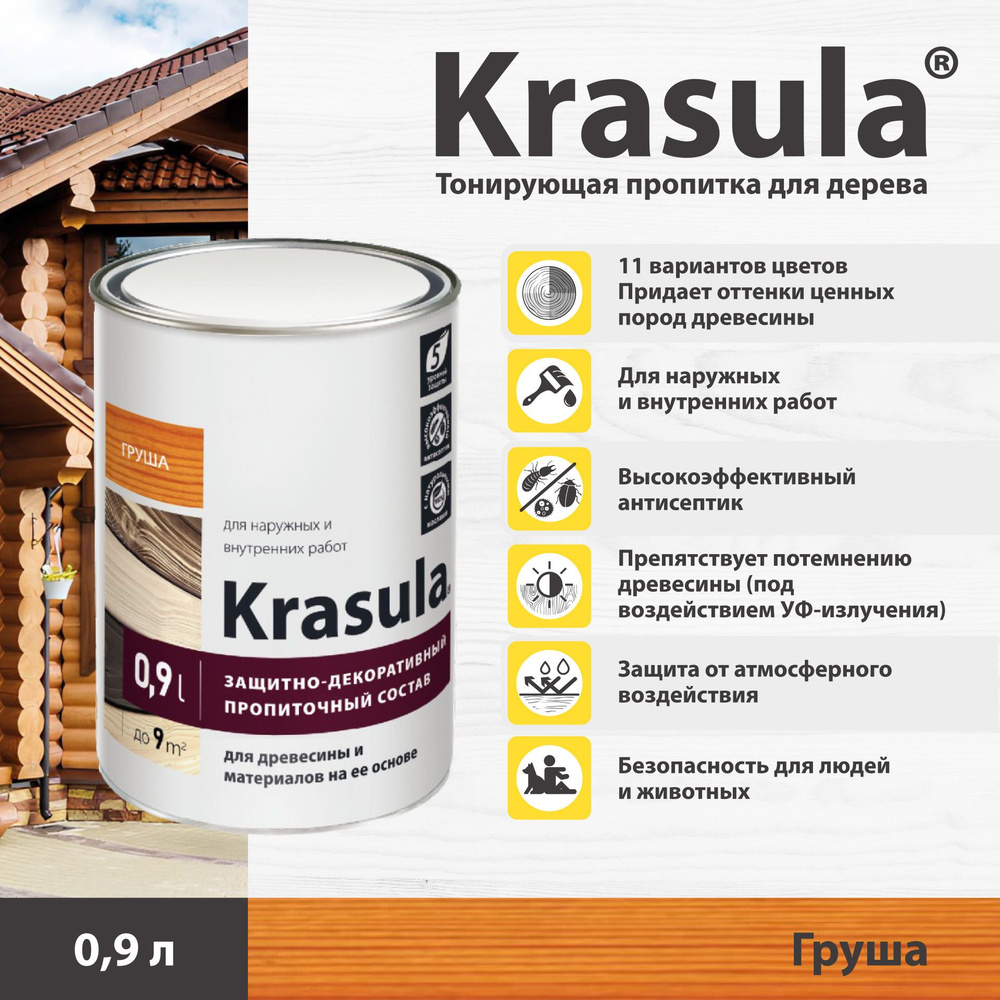 Тонирующая пропитка для дерева Krasula/0.9л/Груша, защитно-декоративный состав для древесины Красула #1