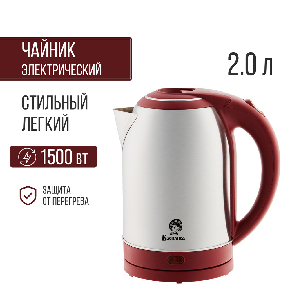 Чайник электрический нержавеющая сталь, 1500 Вт, 2.0 л красный  #1