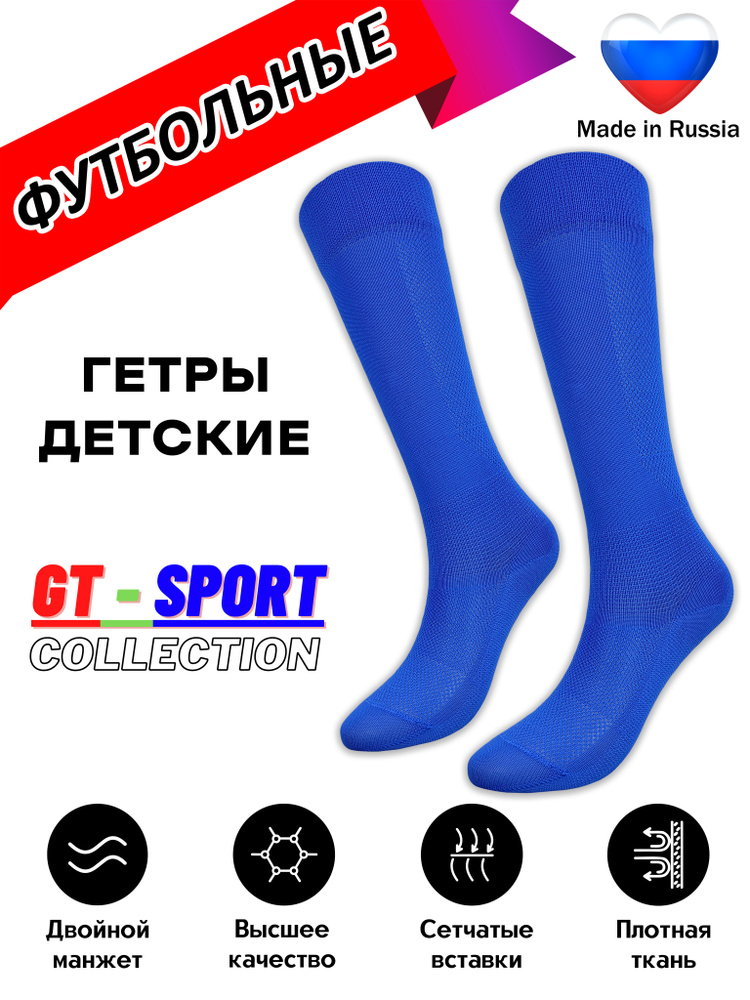 Гетры Trusov GT Sport #1