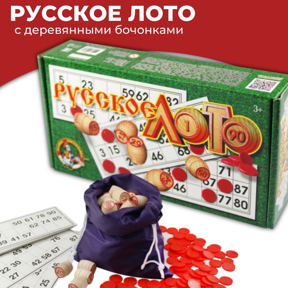 Настольная игра русское лото с деревянными бочонками Классическое  #1
