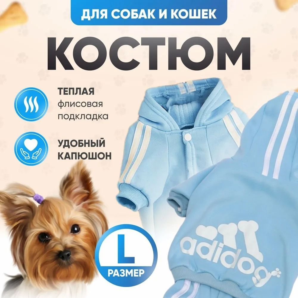 Adidog, Комбинезон для домашних животных, Одежда для собак, Спортивная куртка для собак, Костюм кошки(L,голубой) #1